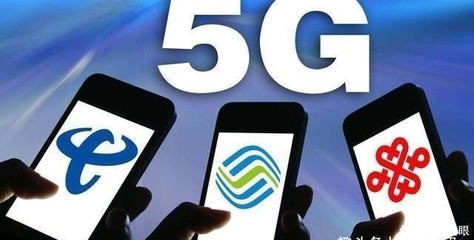 全民5G時代來臨 終端連接數突破3.1億，基礎電信業務迎來新變革